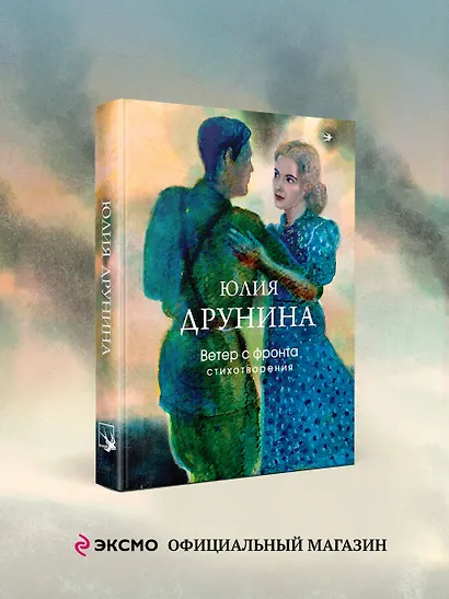 Ветер с фронта. Стихотворения - фото 4