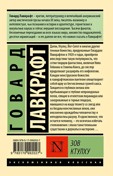 Зов Ктулху - фото 2