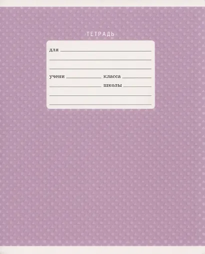 Тетрадь в линейку Listoff, "Пастельный орнамент", 18 листов - фото 6