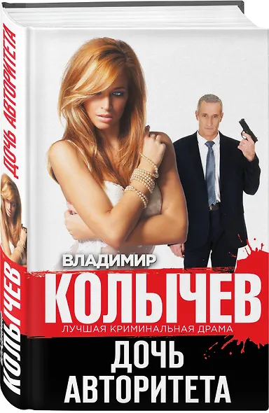 Дочь авторитета - фото 3