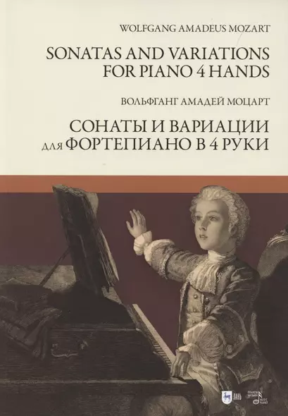 Сонаты и вариации для фортепиано в 4 руки. Ноты - фото 1