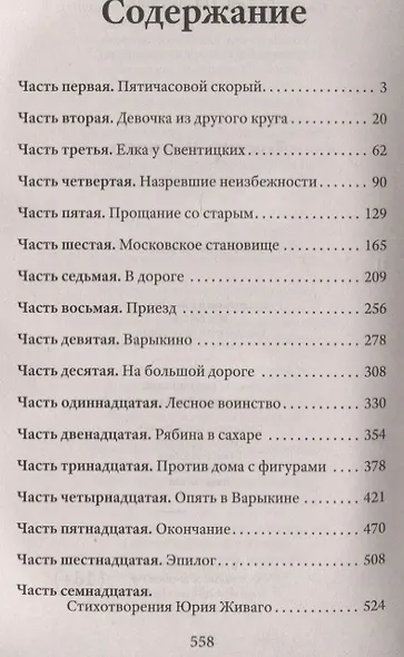 Доктор Живаго - фото 2