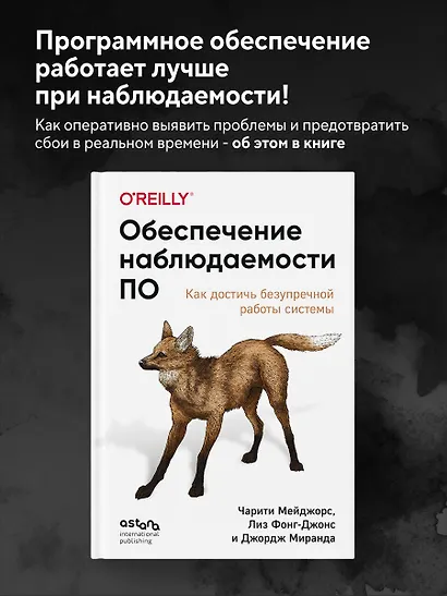 Обеспечение наблюдаемости ПО. Как достичь безупречной работы системы - фото 4