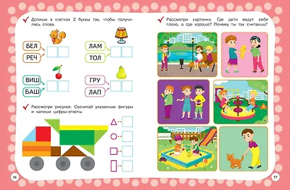 Годовой курс с упражнениями. Для детей 4-5 лет - фото 7