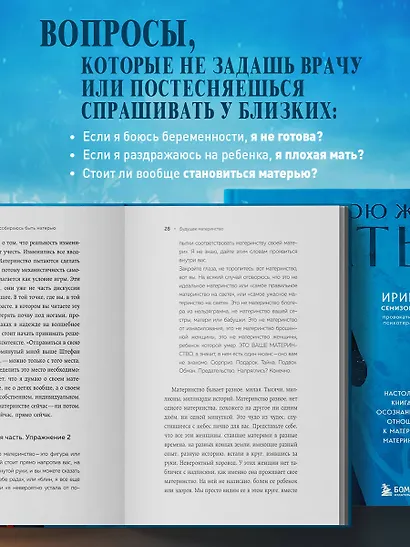 Про Твою же Мать. Настольная книга для осознанного отношения к матери и к материнству - фото 5
