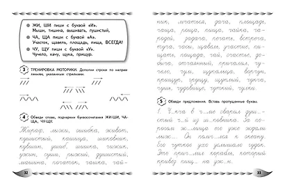 Исправление почерка и профилактика дисграфии: для детей 8-10 лет - фото 8