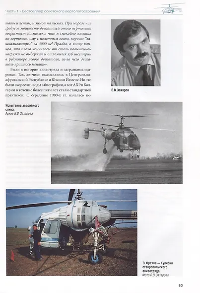 Винтокрылые трансформеры. От Ка-26 до Ка-226 - фото 3