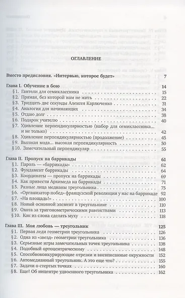 Геометрия Поиск и вдохновение (Геометрия на баррикадах) - фото 2