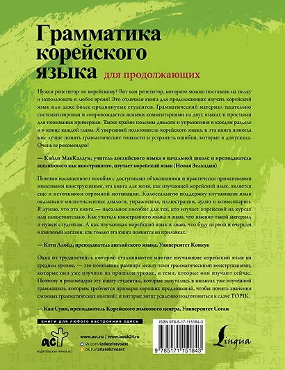 Грамматика корейского языка для продолжающих - фото 2
