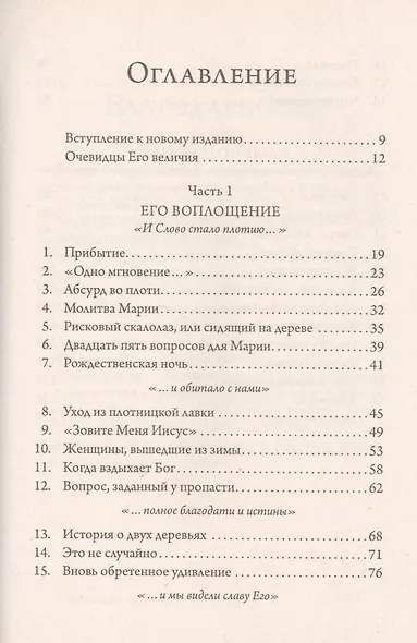 Бог подошел так близко - фото 2