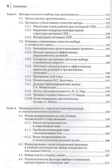 Психология выбора (Леонтьев) - фото 3