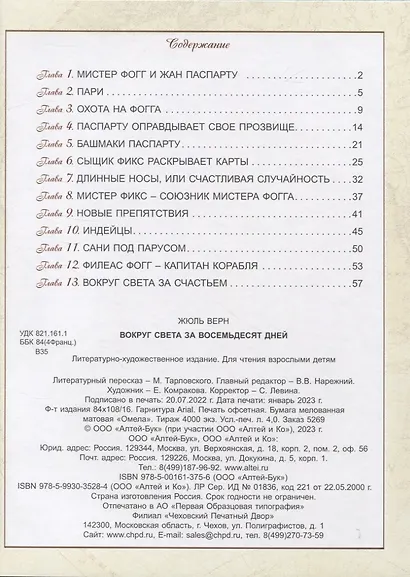 Вокруг света за 80 дней - фото 2