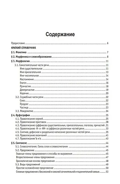 ОГЭ 2026. Русский язык. 9 класс. 30 вариантов по новой демоверсии - фото 2