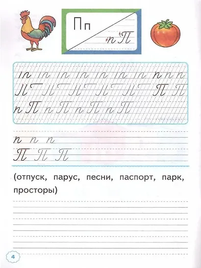 Прописи к Азбуке В.Г. Горецкого и др. 1 класс. Часть 3 - фото 4