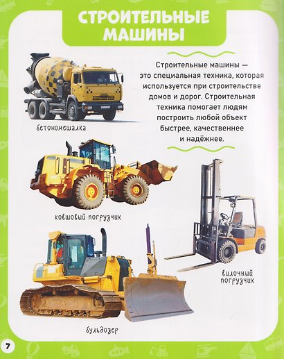 Транспорт. Мои первые слова - фото 4