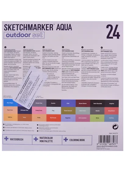 Маркеры акварельные 24цв Aqua Pro Outdoor Set , к/к, Sketchmarker - фото 3