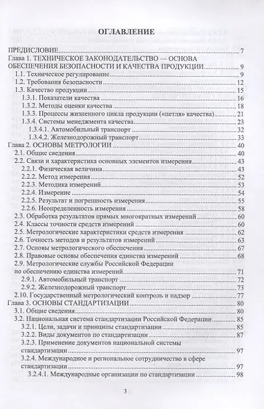Метрология, стандартизация и сертификация. Учебник - фото 2