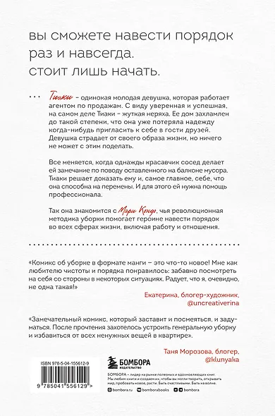 Магическая уборка. Японское искусство наведения порядка дома, на работе и в личной жизни. Манга - фото 2