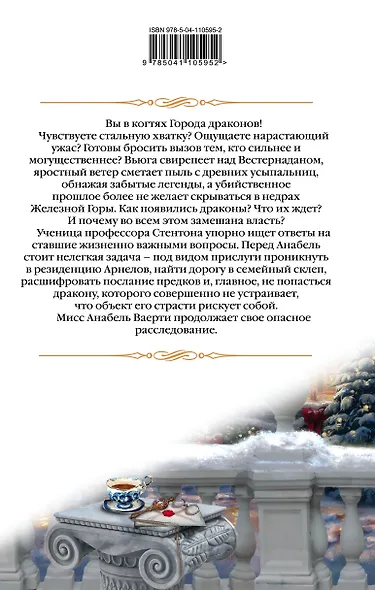 Город драконов. Книга третья - фото 2