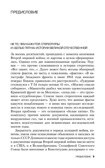 Белые пятна Великой Отечественной войны. - фото 3