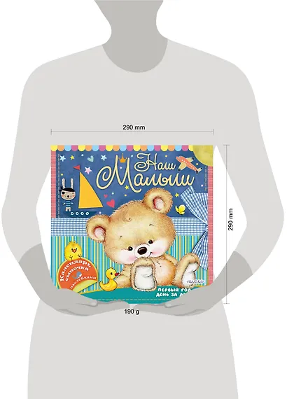 Наш малыш: первый год день за днём - фото 3