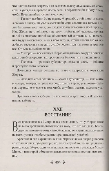 Черный тюльпан Жорж (СобрСочДюма) Дюма - фото 4