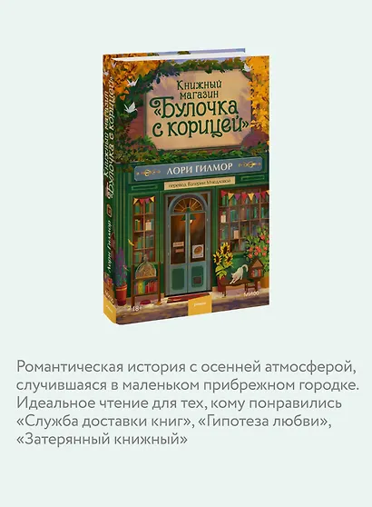 Книжный магазин "Булочка с корицей" - фото 6