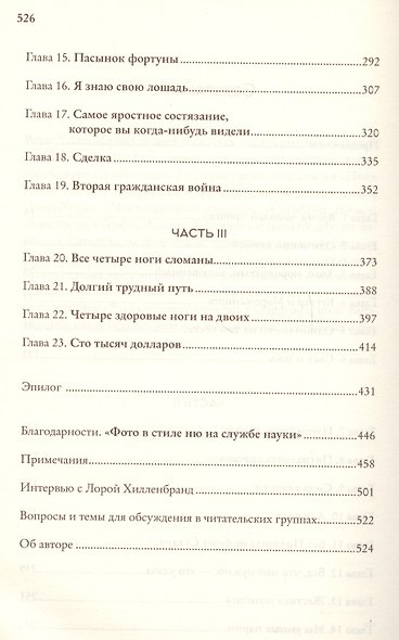 Фаворит. Американская легенда - фото 3