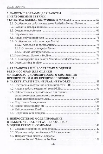 Нейросетевые технологии в экономике - фото 4