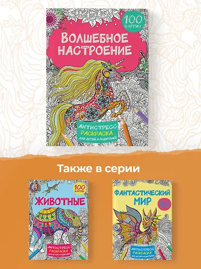 Волшебное настроение. 100 картин - фото 6