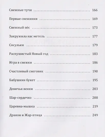 Одуванчик: стихи и сказки для детей - фото 8