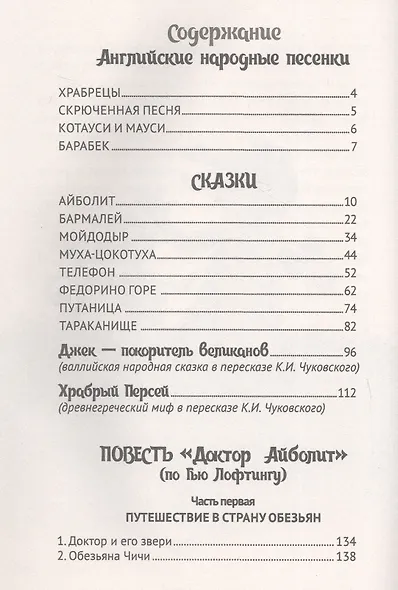 Сказки К.И. Чуковского - фото 4
