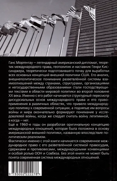 Система международных отношений. Нации в борьбе за власть - фото 2
