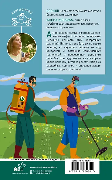 Битва за урожай. Как бороться с сорняками - фото 2