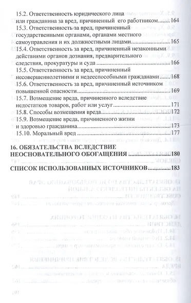 Гражданское право Особенная часть Учеб. (мВО Бакалавр) Шаповал - фото 5