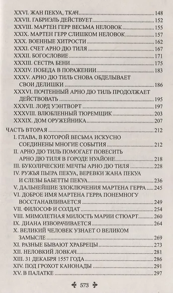 Две Дианы: роман - фото 3