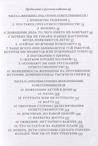 Как жить, когда "все на тебе". Делим груз ответственности между мужчиной и женщиной - фото 2