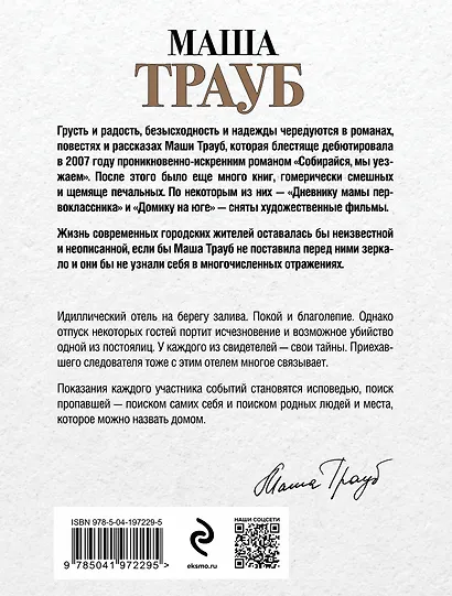 Все, что произошло в отеле - фото 2