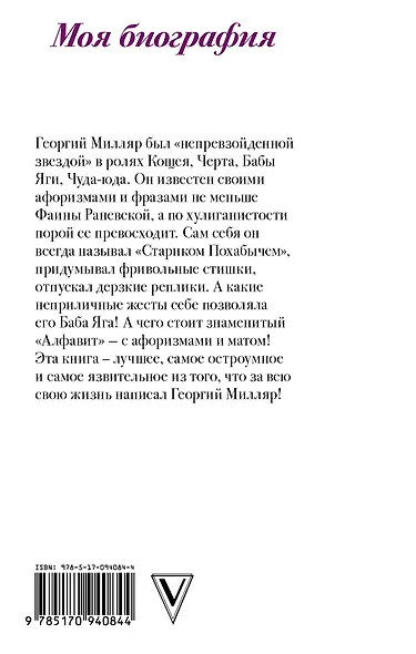 Я - второй Раневская - фото 2