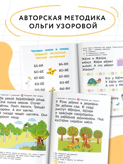 Первая книга после букваря. От первых слогов до скорочтения - фото 6