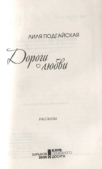 Дороги любви - фото 4