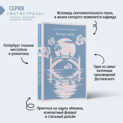 Нежность в ночи (набор из книги "Белые ночи" и блокнота в точку "Блокнот. Магистраль. Нежные лебеди (А5, 192 стр., в точку, интегральный)") - фото 5