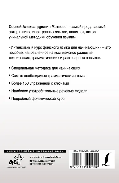 Интенсивный курс финского языка для начинающих - фото 2