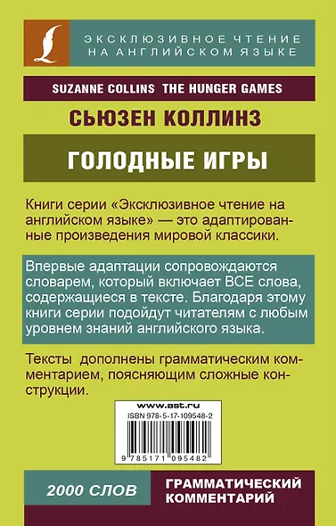 Голодные игры - фото 2