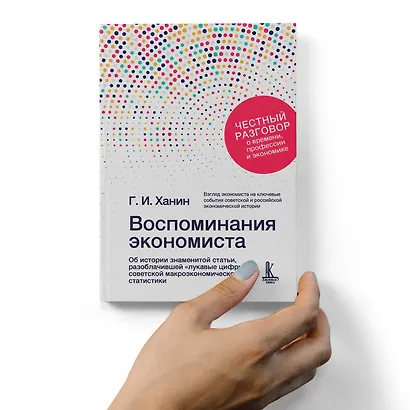 Воспоминания экономиста - фото 6