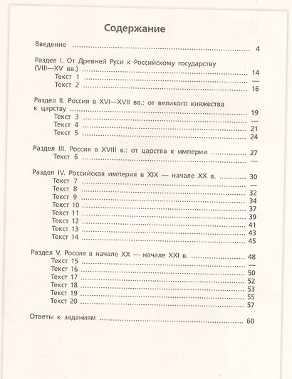 Крючкова. История. Трудные задания ЕГЭ. Работа с текстом - фото 2