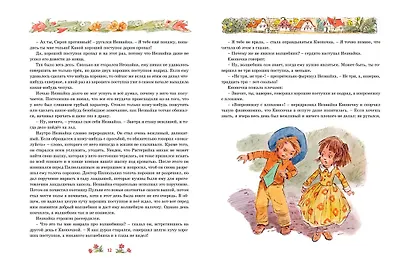 Незнайка в Солнечном городе - фото 7