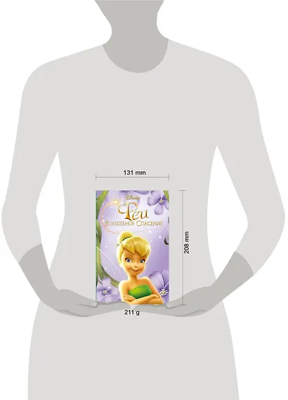 Феи: Волшебное спасение (выпуск 3) - фото 4