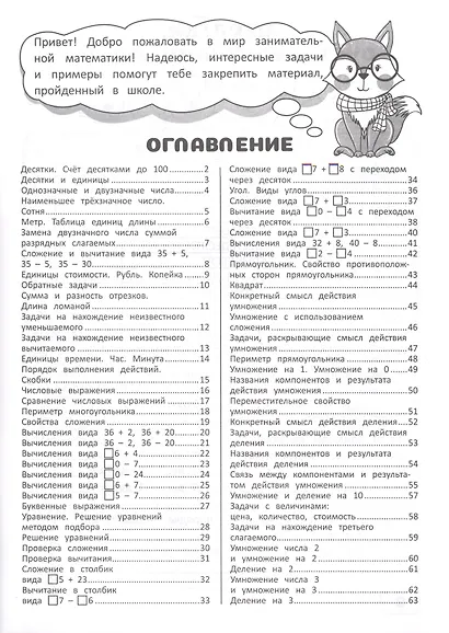 Занимательная математика. 2 класс. Рабочая тетрадь - фото 5