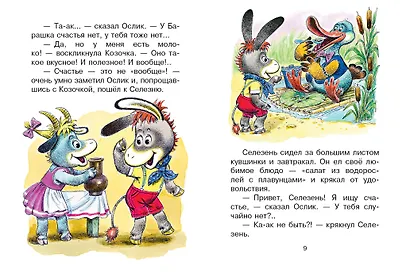 Сказки-мультфильмы - фото 10